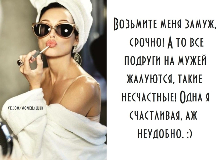 Замуж высказывания