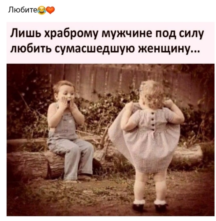 Лишь храброму мужчине под силу