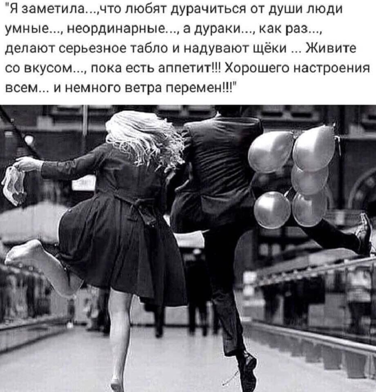 Любят дурачиться от души люди умные