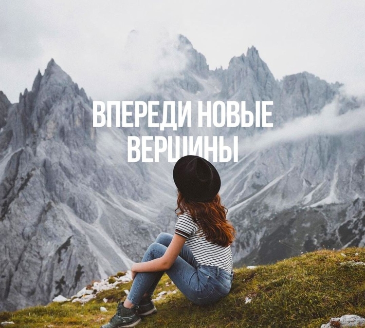 Высказывания про горы