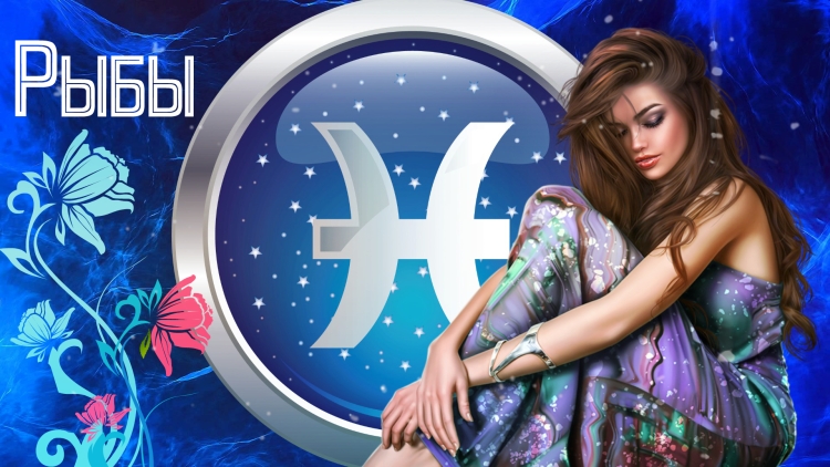 Знаки зодиака "рыбы"