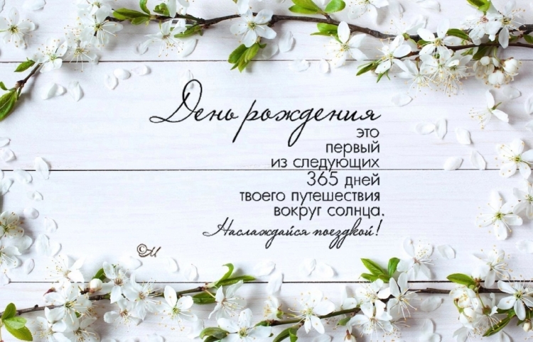 Цитаты с днем рождения женщине