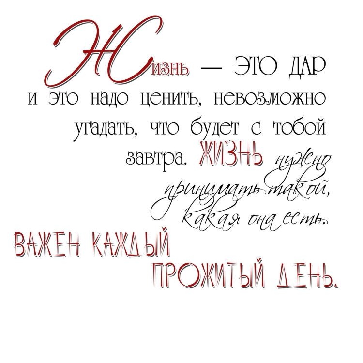 Красивые фразы на прозрачном фоне