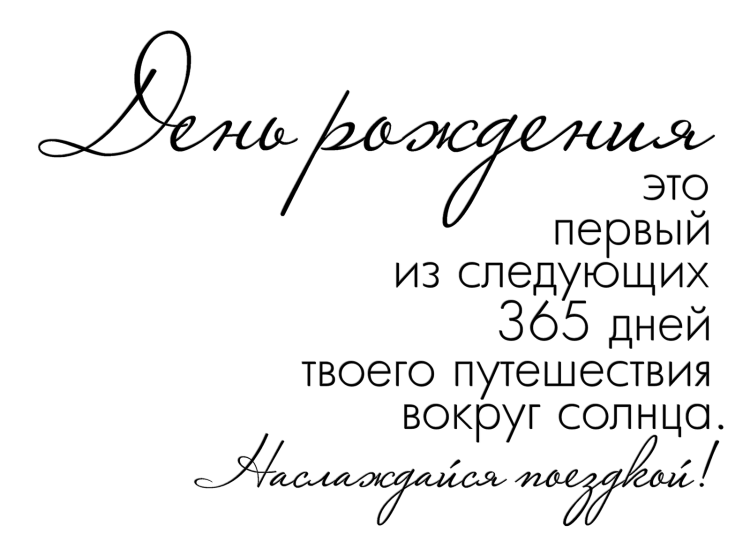 Фразы пожелания на день рождения