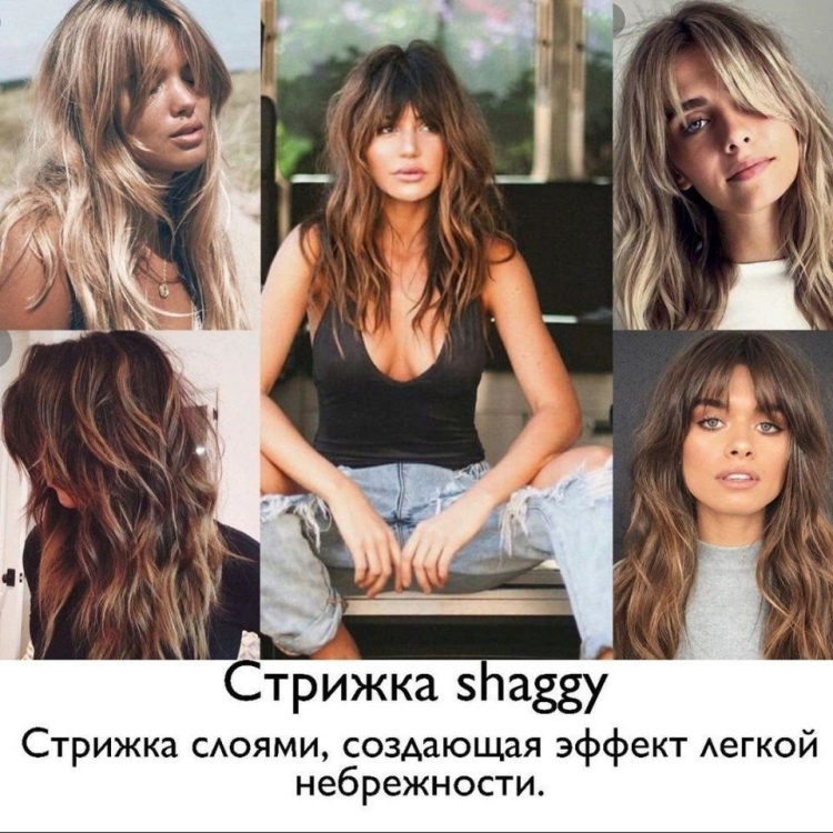 Стрижка Шегги на длинные волосы с челкой без укладки