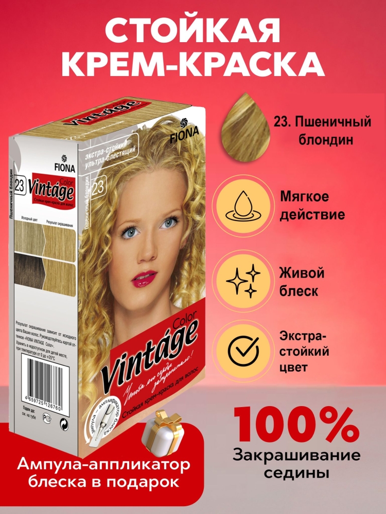 Краска для волос Винтаж