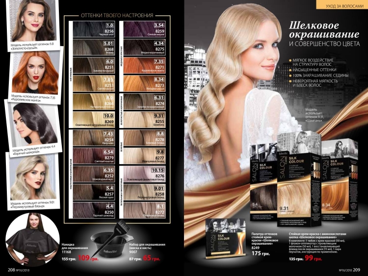 Краска для волос Фаберлик Силк колор палитра