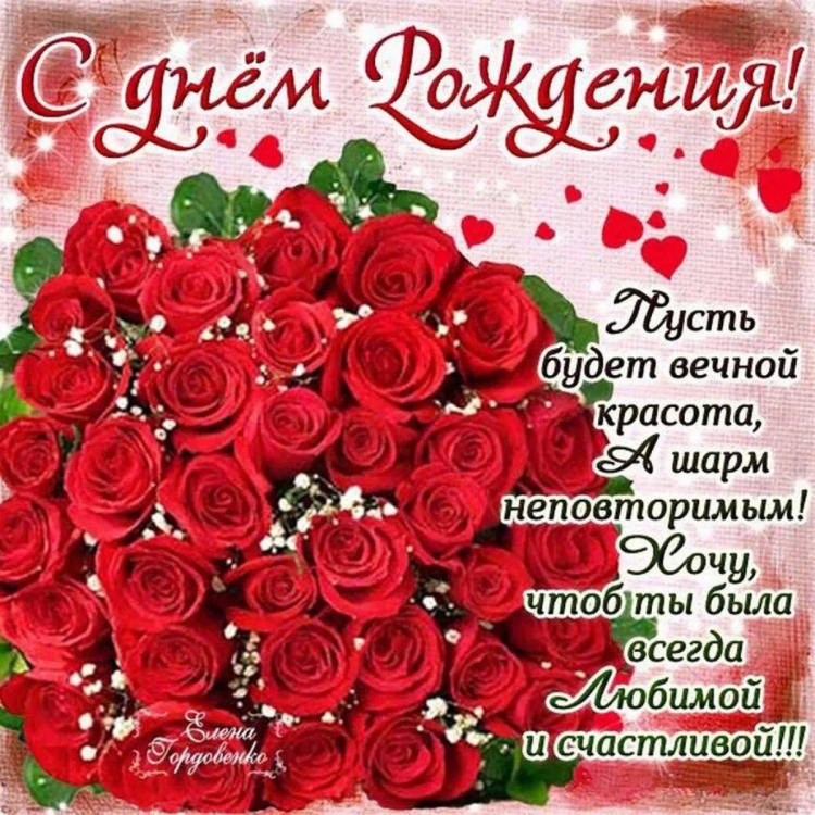Поздравления с днём рождения