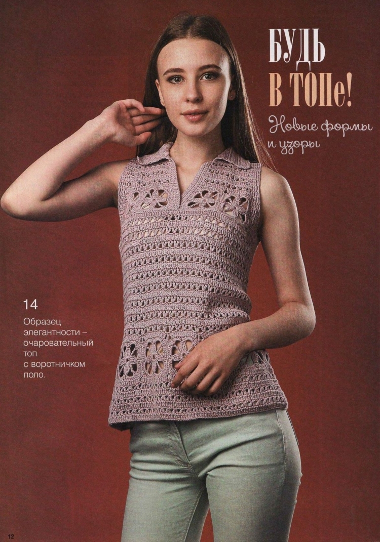 Вязаные топы с воротником
