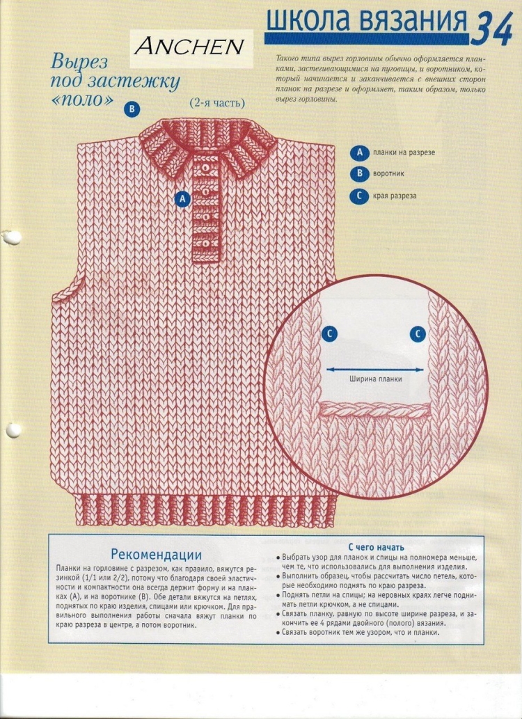 Застежка поло спицами