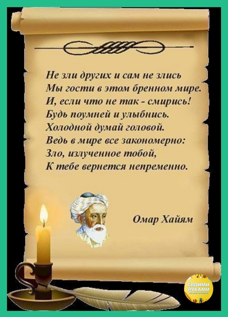Омар Хайям мудрости жизни