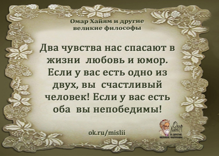 Стихи о любви Омар Хайям
