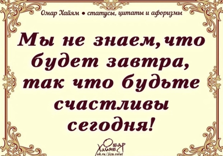 Цитаты Омара Хайяма короткие