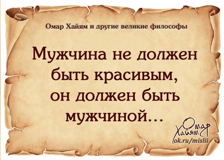 Высказывания мудрецов