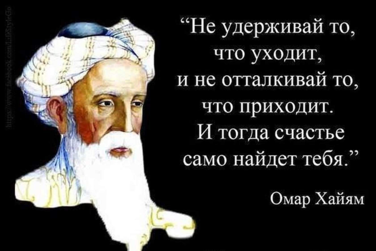 Мудрые цитаты Омара Хайяма