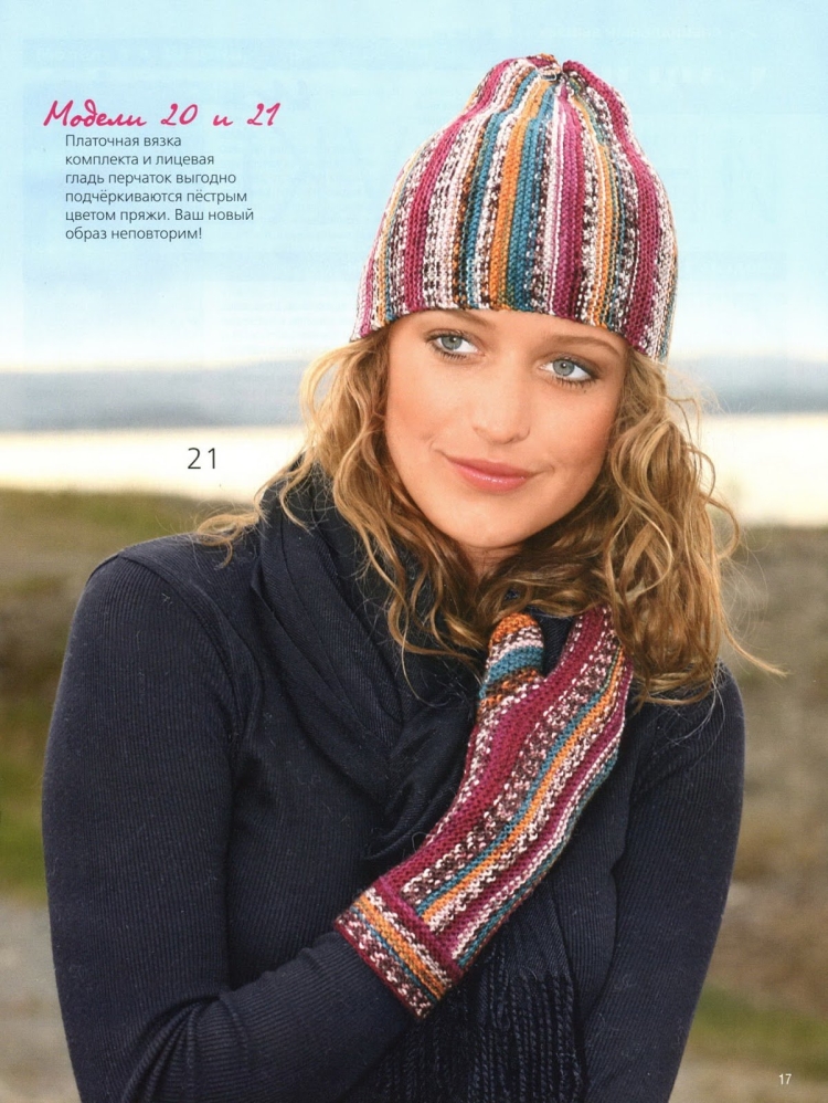 Шапки и шарфы из пестрой пряжи