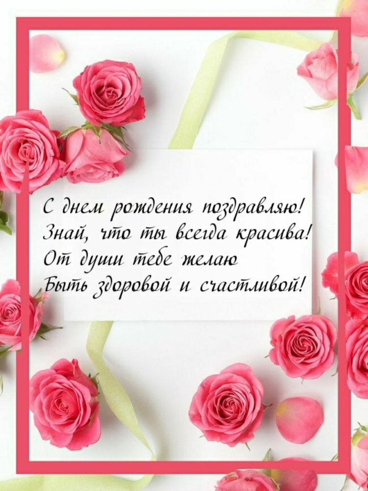 Поздравление женщине