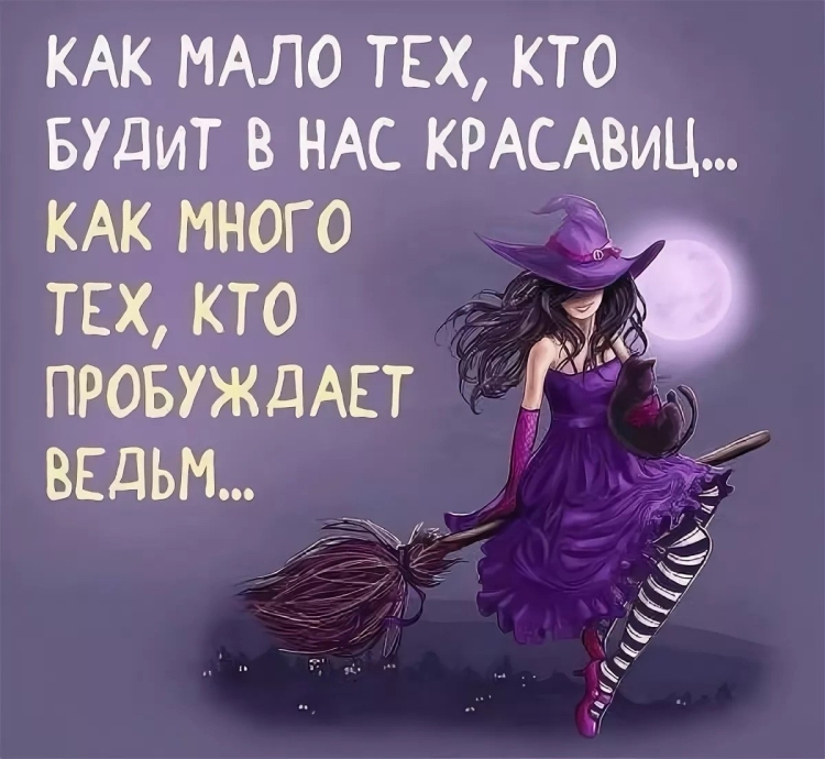 Ведьма цитаты и высказывания