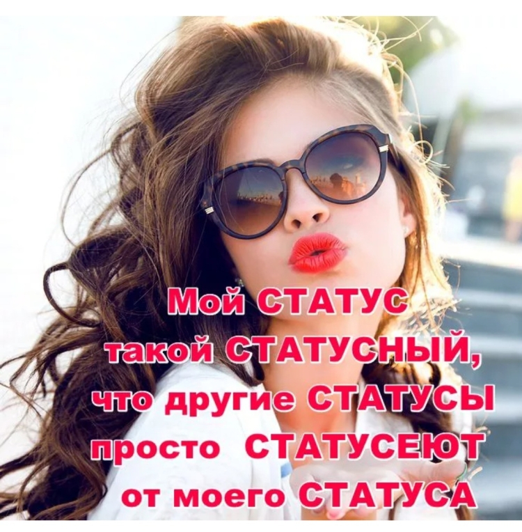 Красивые статусы
