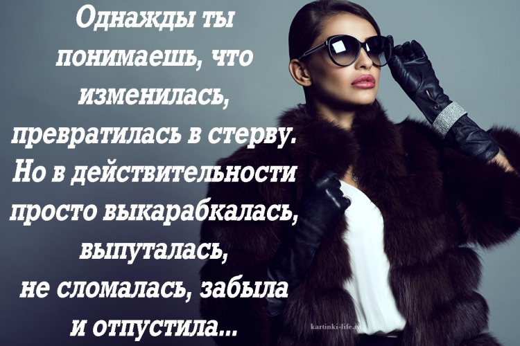 Женские цитаты