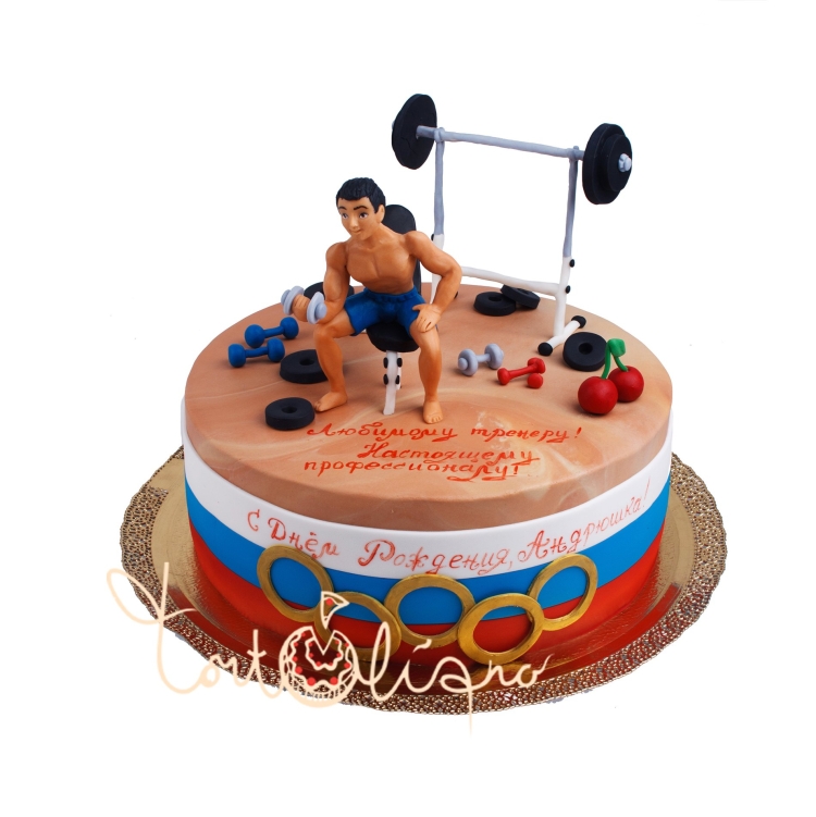 С днём рождения тренеру по фитнесу