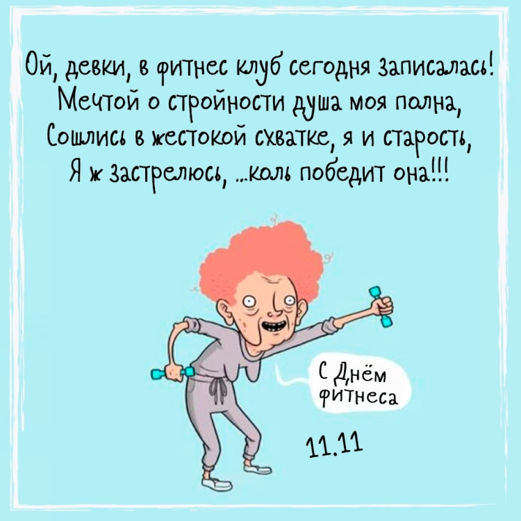 День фитнеса