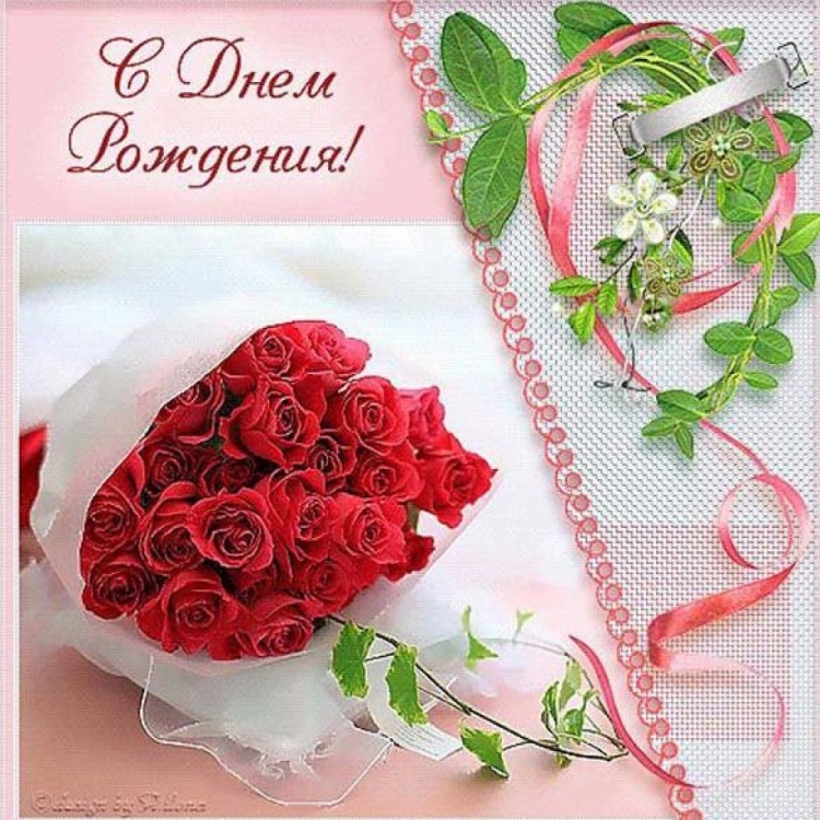 Открытка с днём рождения