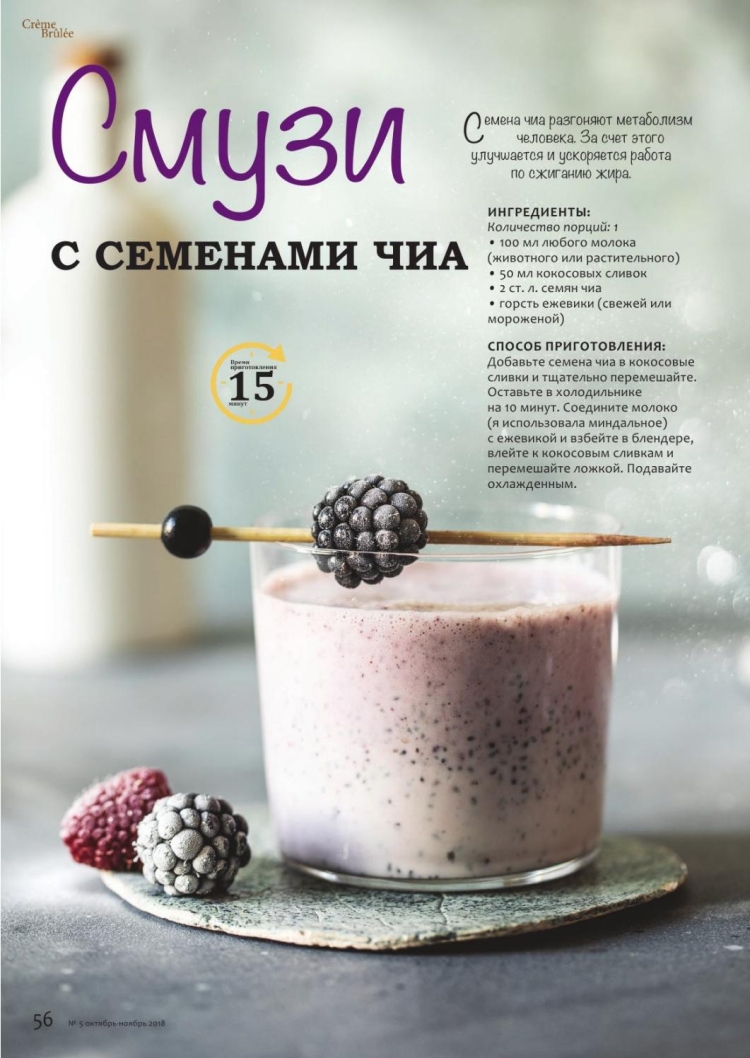 Семена чиа смузи рецепт