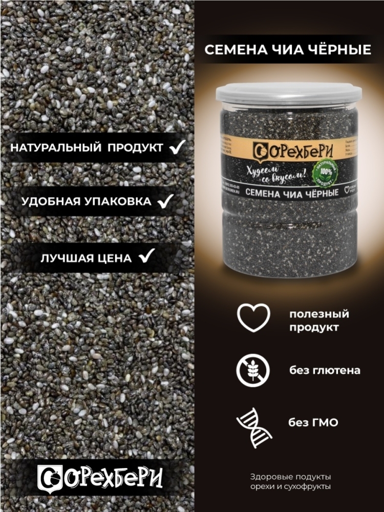 Семена чиа в руке