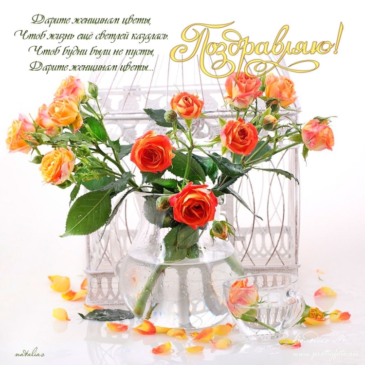 Поздравления с днём рождения женщине открытки