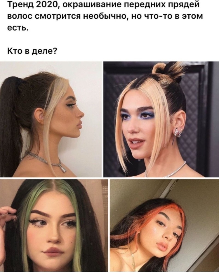 Окрашенные передние пряди