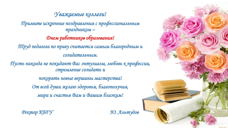 Добрые пожелания коллегам