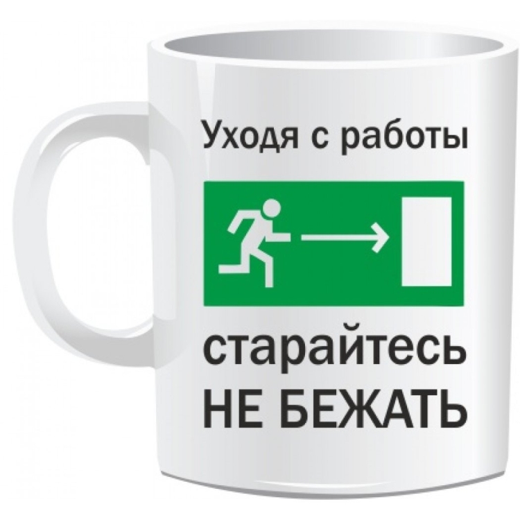 Поздравление с увольнением с работы