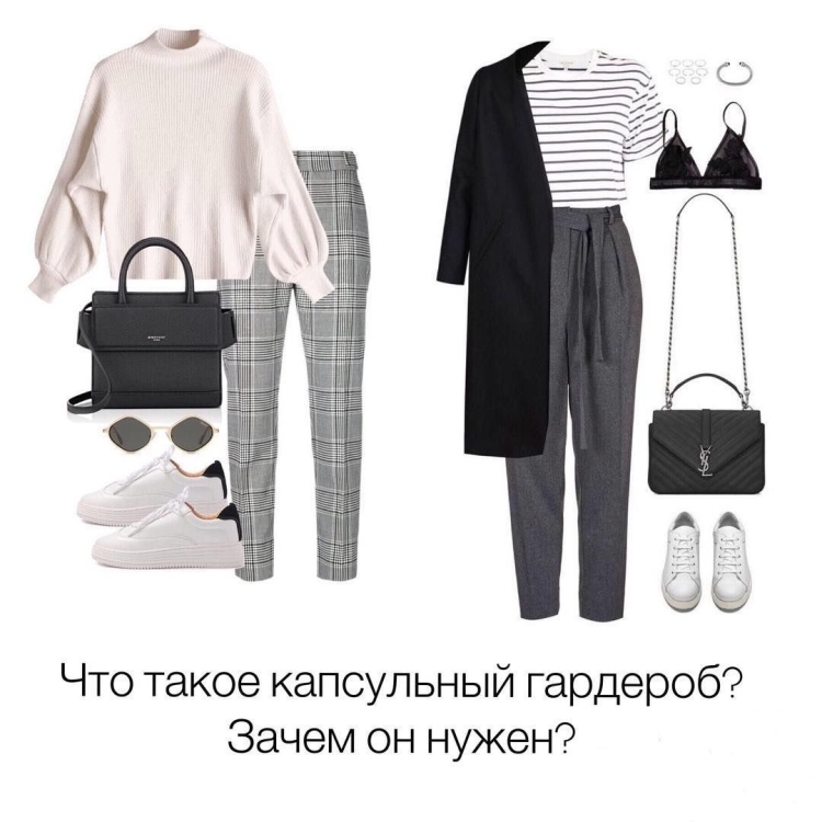 Капсульный гардероб для девушки от стилистов