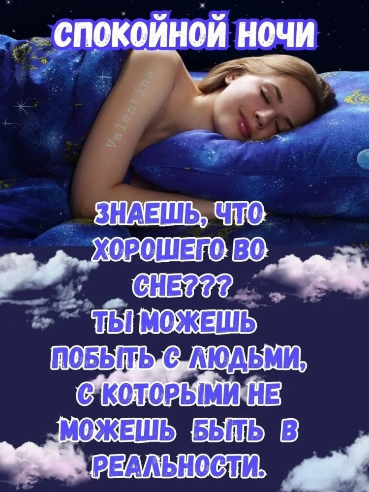 Доброй ночи Елена
