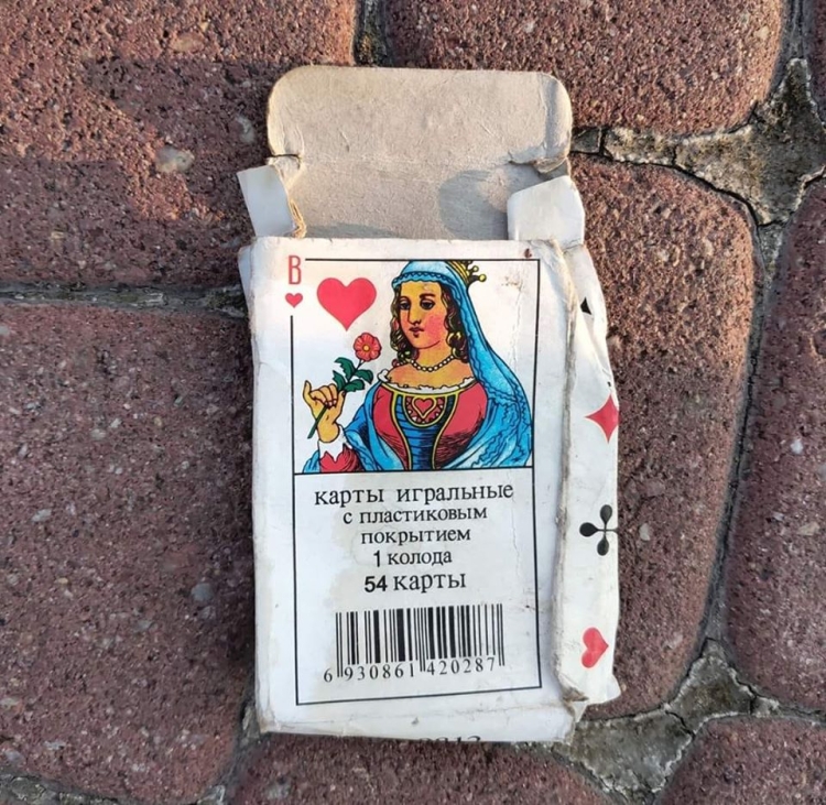 Валет уже не тот