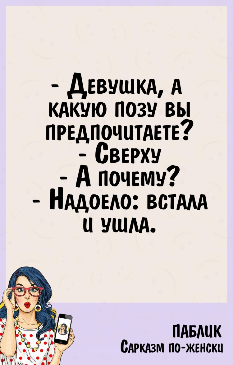 Женский юмор