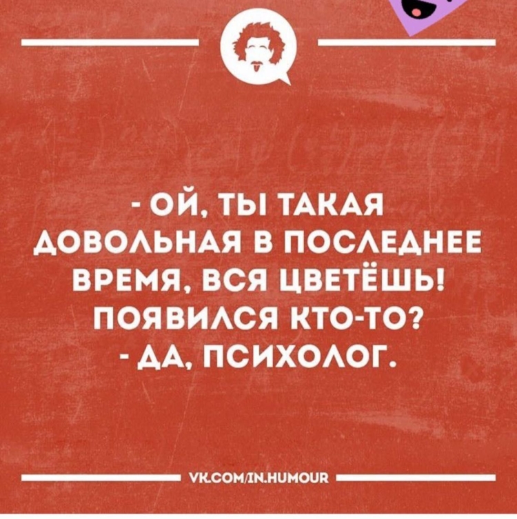 Шутки про психологов