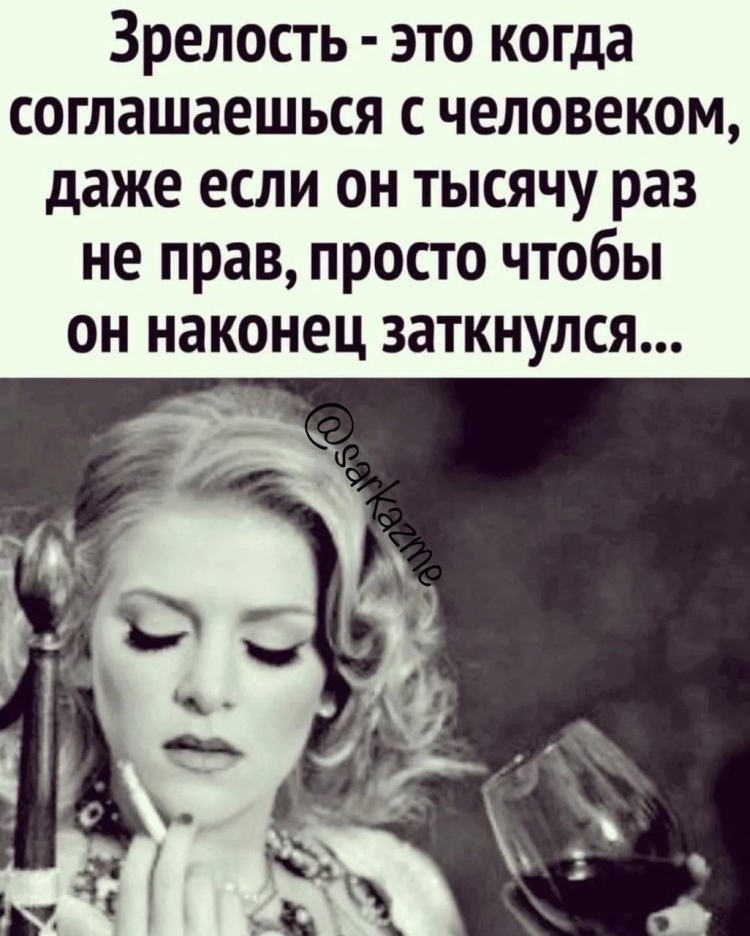 Саркастичная женщина