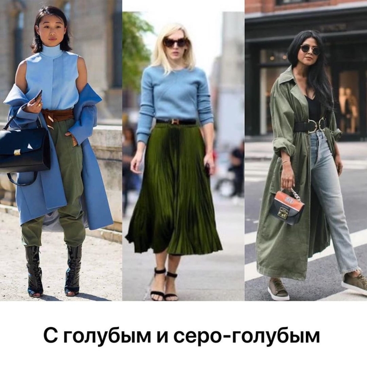 Сочетание с хаки