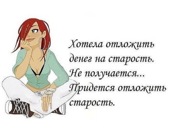 Высказывания о старости с юмором