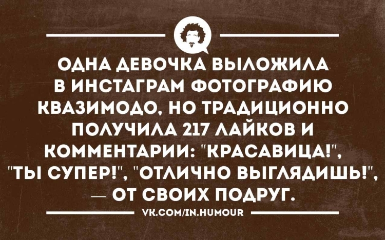 Смешные фразы для инстаграмма