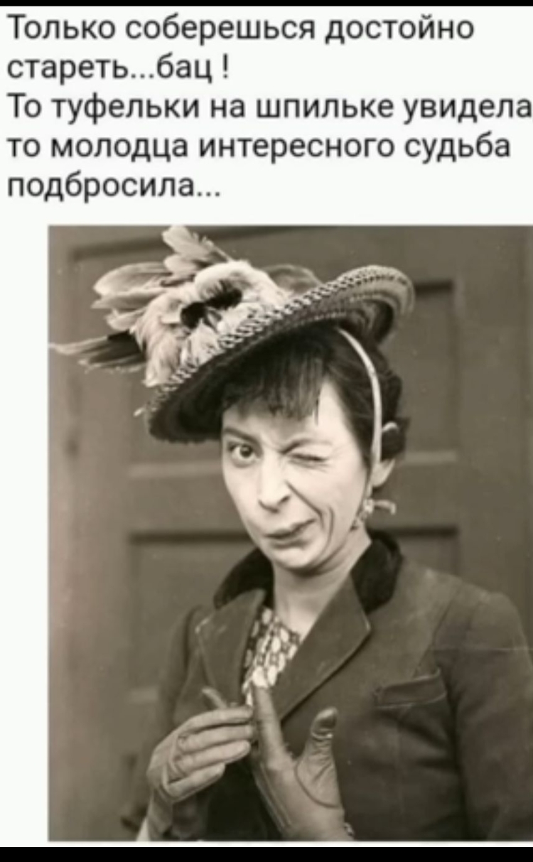 Только соберёшься стареть