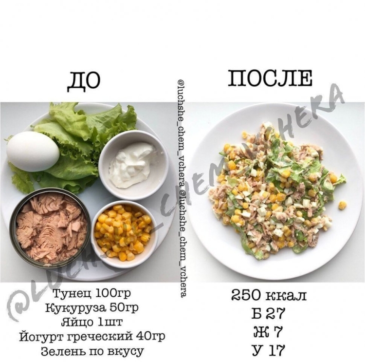 ПП ужин на 250 ккал