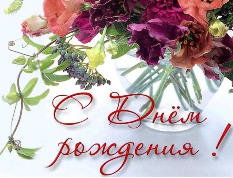 Открытка с днём рождения мужчине цветы