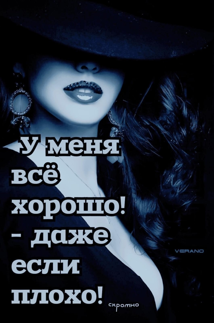 Стервозные статусы