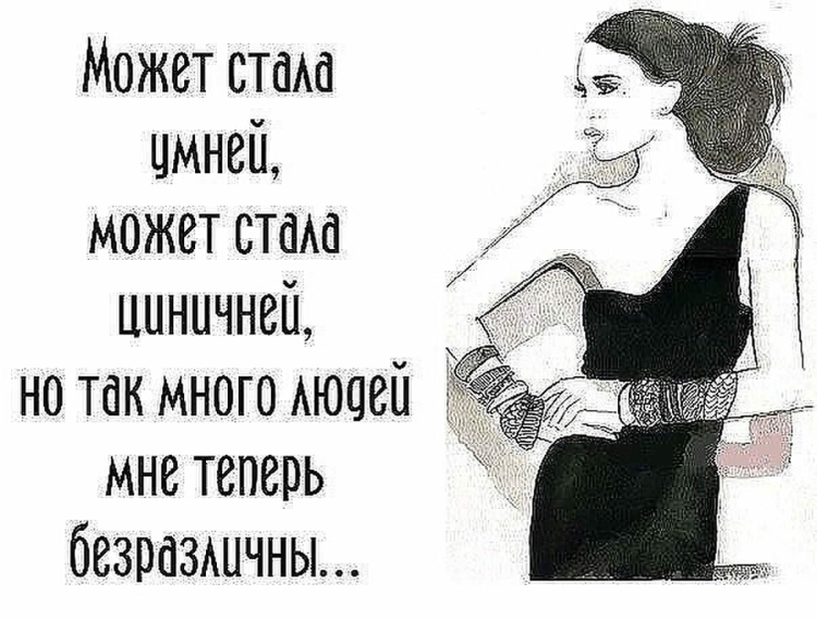 Циничные статусы в картинках