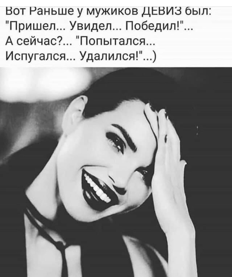 Девиз мужика