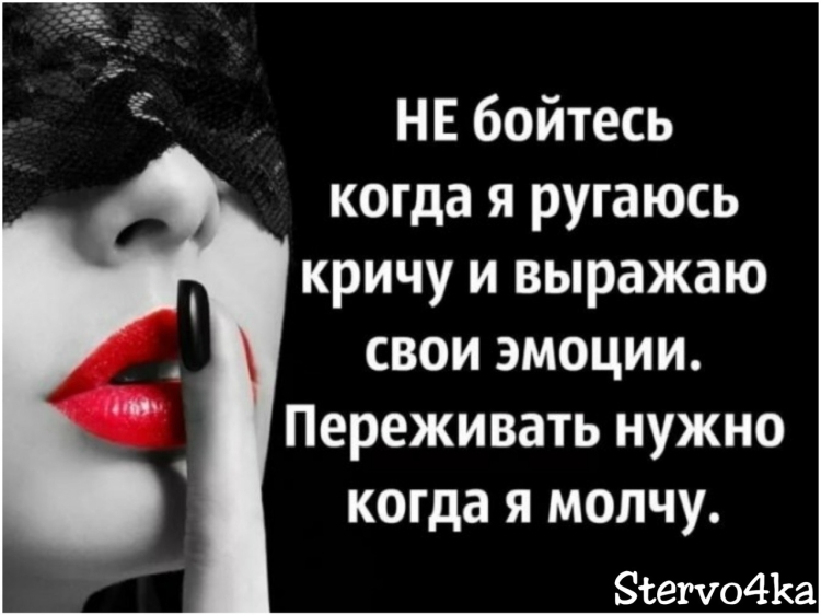 Дерзкие высказывания женщин