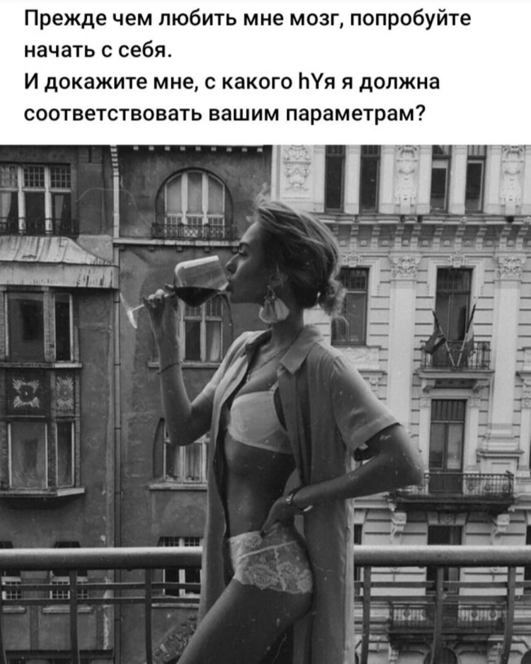 Дерзкие высказывания женщин